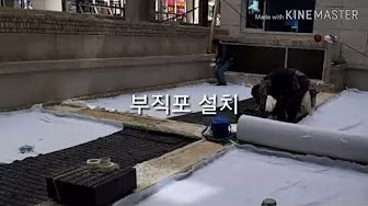 배수판·방근쉬트 시공 현장